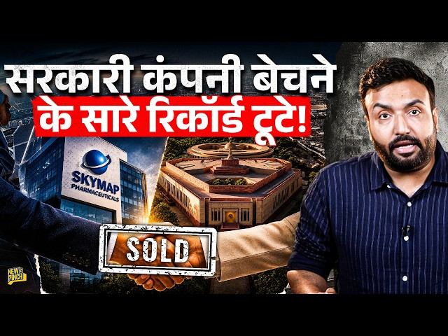 सरकारी कंपनी किसने ज़्यादा बेचीं? Modi, Atal या Manmohan? Uttarakhand की IMPCL बिकने का क्या विवाद?