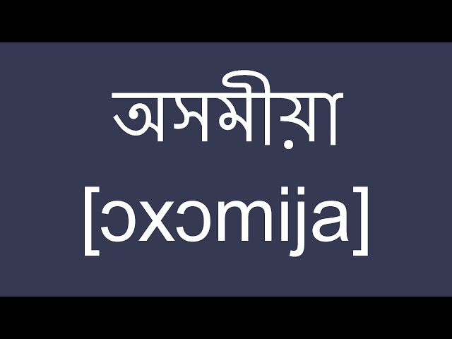 Assamese - The Most Awesome Language