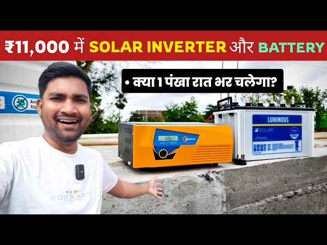 सिर्फ ₹10,000 में Inverter और Battery Setup | रात भर पंखा चलेगा | Luminous 40Ah Battery | Eastman