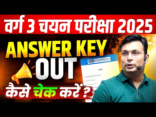 MPTET वर्ग 3 चयन परीक्षा 2025 Answer Key OUT | वर्ग 3 Answer Key कैसे चेक करें | By Aditya Patel Sir