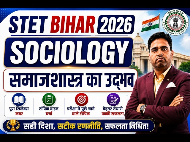 STET Bihar 2026 Sociology | समाजशास्त्र का उद्भव | Sociology Complete Topic | STET तैयारी | SB EXAM