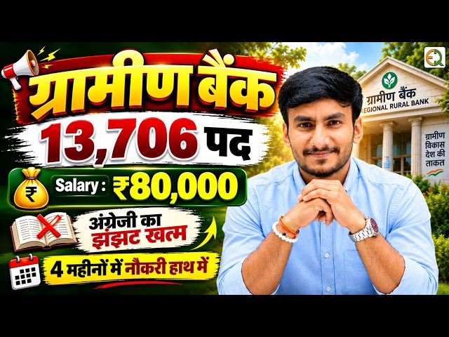 RRB Recruitment 2026 🔥13,706 Posts | Salary ₹80,000 | Selection without English? IBPS RRB Vacancy