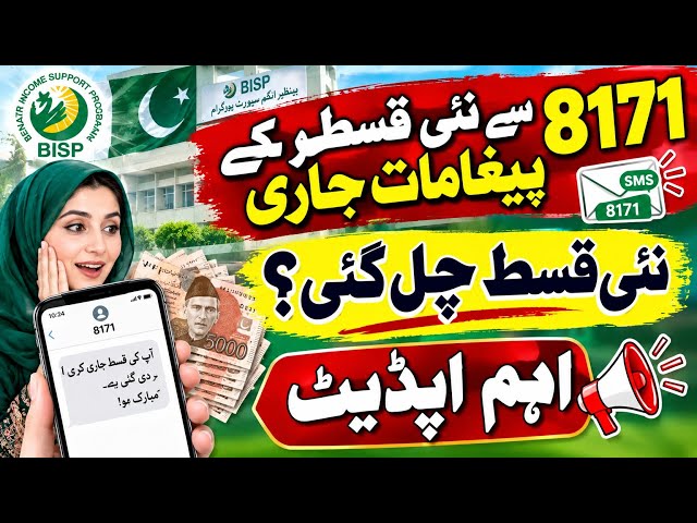 BISP new September Qist ke 8171 se SMS | Benazir Income Support Programme | BISP Wallet Account