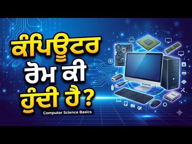 What Is ROM? | ROM Explained | Types, Functions & How ROM Works | Computer Basics