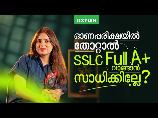 ഓണ പരീക്ഷയിൽ തോറ്റാൽ SSLC FULL A+ വാങ്ങാൻ സാധിക്കില്ലേ?? | Xylem SSLC