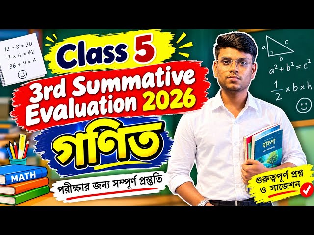 class 5 math 3rd unit test 2026 suggestion// class 5 3rd Summative Evaluation math question 2026