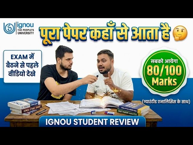 IGNOU June 2026 Exam : How to Scored 90+ in IGNOU Exam 🙄| June 2026 🔥Real strategy✅  students review