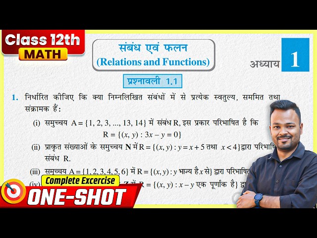 Prashnawali 1.1 Class 12th One Shot || NCERT Class 12th Exercise 1.1 Full Solutions By Tarak Sir