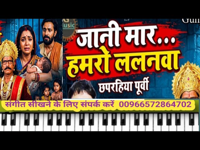 Jaani mar hamro lalanwa | On Piano Harmonium