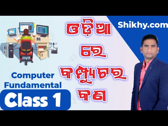 what is computer odia !!computer kana odia by #BasantSir