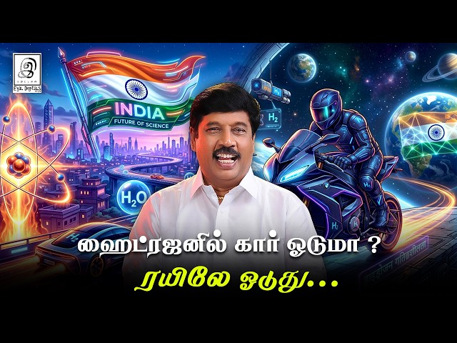 இந்தியாவின் அறிவியல் சாதனை... இரண்டாம் இடத்தில இருக்கும் இந்தியா... | #hydrogen | G Gnanasambandan