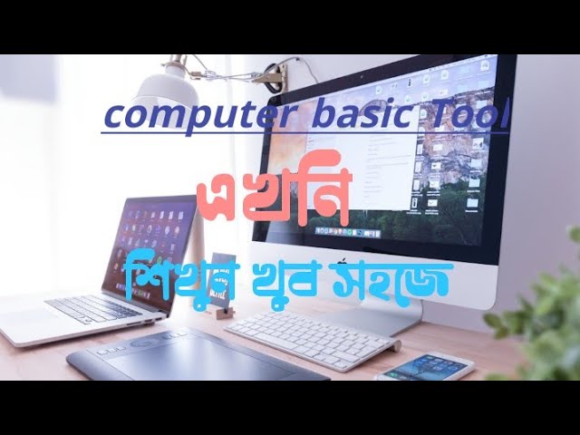 basic computer course Bangla | Complete Basic Computer Tutorial Episode- 1