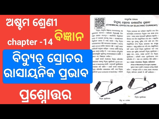 Class 8 Science Chapter 14 Question Answer l Bidyut Srotara Rasayanika Prabhab Class 8 l 