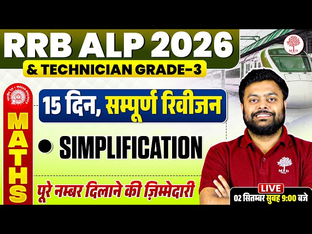 RRB ALP MATHS CLASSES 2026 | ALP MATHS CLASSES | ALP MATHS PRACTICE SET | TECHNICIAN GRADE 3 MATHS