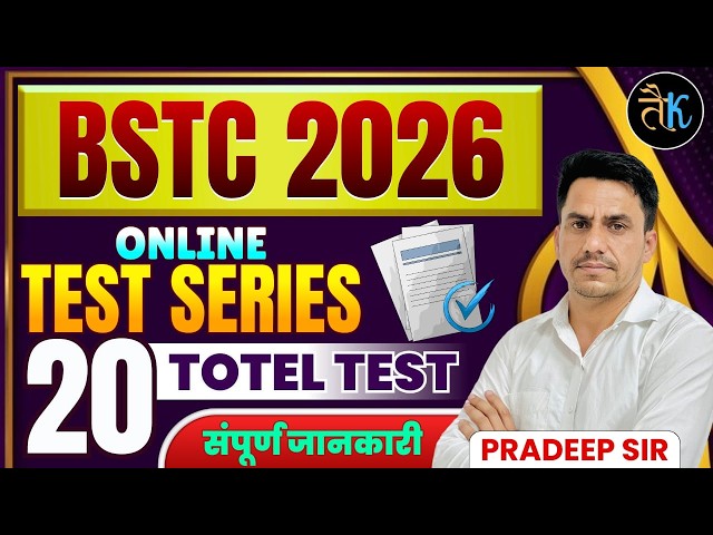 BSTC 2026 Test Series | Bstc Best Test Series | Bstc 2026 Online Classes | BSTC Important questions