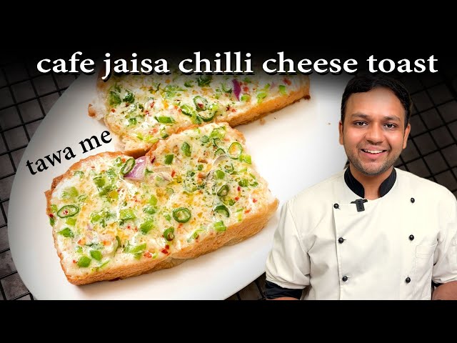 10 मिनट में Tawa Cheese Chilli Toast Recipe - कैफ़े जैसा चिल्ली चीज़ टोस्ट CookingShooking