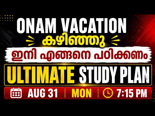 Onam Vacation കഴിഞ്ഞു  ഇനി എങ്ങിനെ പഠിക്കണം | PLUS TWO Ultimate Study Plan | Exam Winner