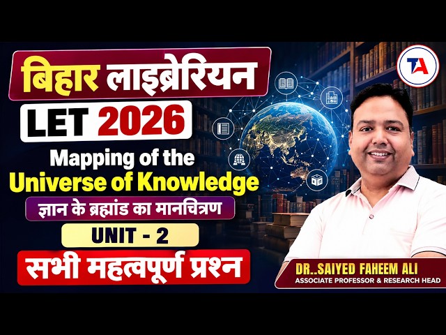 बिहार लाइब्रेरियन LET 2026 | Mapping of UOK | ज्ञान के ब्रह्मांड का मानचित्रण | UNIT-2 | Imp MCQs