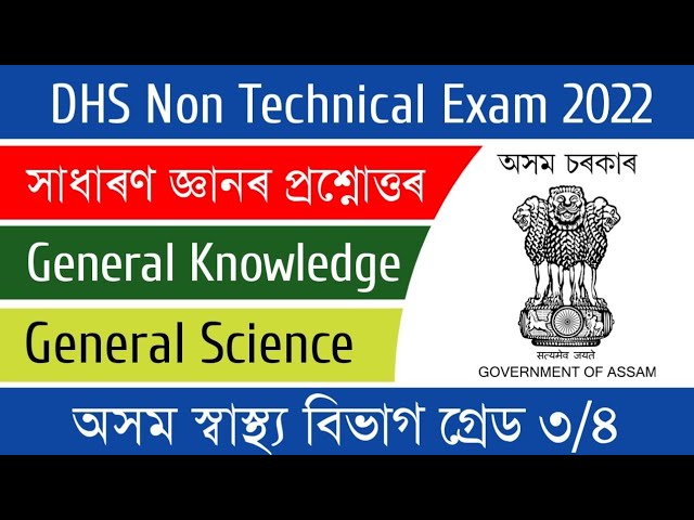 DHS Non Technical Exam 2022 || General Knowledge || General Science || Directorate of Health Service
