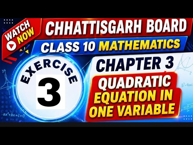 Chhattisgarh Board Class 10 Maths | Chapter 3 | Exercise 3 | Quadratic Equations in One Variable