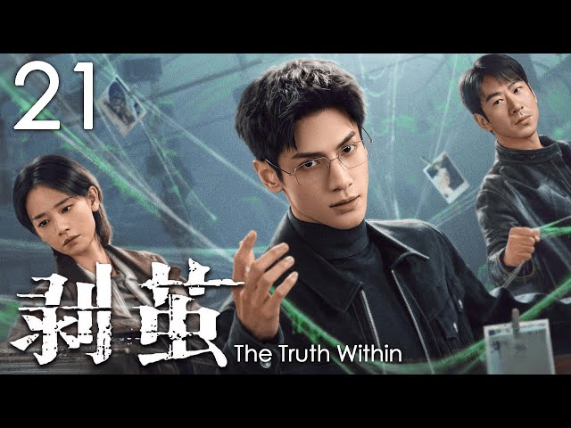 2026热播剧【剥茧】EP21 凶手再现残忍手法，法医抽丝剥茧破迷局！#罗云熙 #黄宗泽