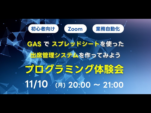 【初心者向け】GASでスプレッドシートを使った出席管理システムを作ってみよう