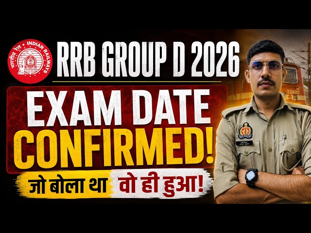 Railway Group D Exam Date 2026 | RRB Group D Exam Date 2026 | RRB Group D ka Exam kab hoga 2026