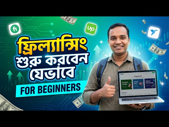 Freelancing কিভাবে শুরু করবেন | Freelancing Guide Bangla 2026 | Mentor