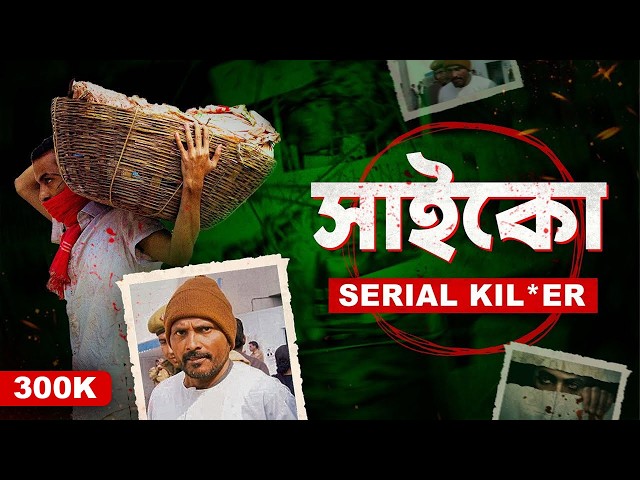 সাইকো সিরিয়াল কি*লার | Story of Delhi's Butcher - Chandrakant Jha | Documentary by Apurba