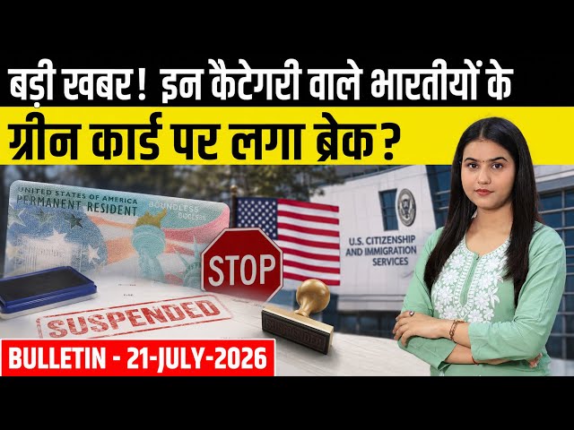 US Bulletin 21 July: US Green Card Warning, Microsoft Layoffs, Canada PR, Europe Study & UK Fraud