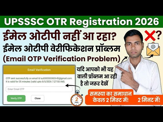 UPSSSC OTR Email OTP Not Received | UPSSSC OTR Registration Email OTP Problem