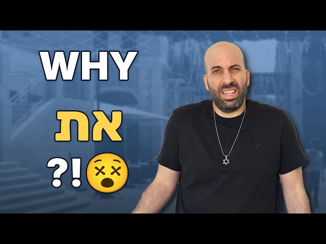 When Do Israelis Use את? 🇮🇱 | The Simple Hebrew Rule You Need