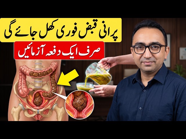 Qabz Kyun Theek Nahi Hoti? Yeh Ek Ghalti Sab Karte Hain