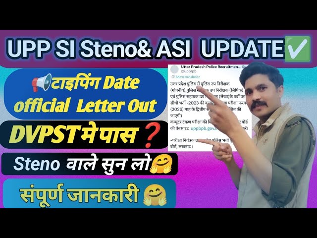 UPP SI स्टेनो &ASI टाइपिंग Date Out ❓ Dvpst मे कितने पास  Cutoff❗स्टेनो कब होगी ❓ Typing fail वाले ❓