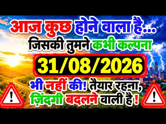 ✅ Universe Message for July 31, 2026 || Divine message for today || God Message Today #angelmessage