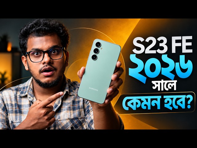 Samsung S23 FE ২০২৬ সালে কেমন হবে? S23 FE Full Review in 2026