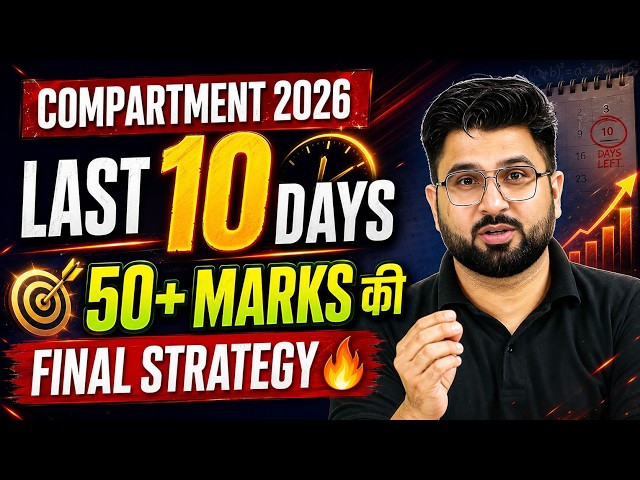 🔥 Compartment Exam 2026 | Last 10 Days Strategy to Score 50+ Marks | By Gajendra Sir