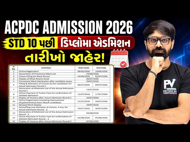 DIPLOMA ENGINEERING ADMISSION 2026 ✅ સમજી લો આખી પ્રોસેસ 💥 ALL INFORMATION 🔥