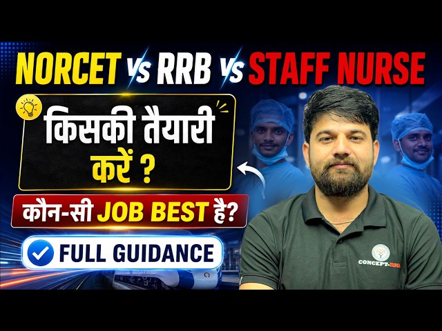 NORCET  Vs RRB Nursing Officer Vs Staff Nurse Exam किस Exam की तैयारी करें? | Nursing Vacancy 2026