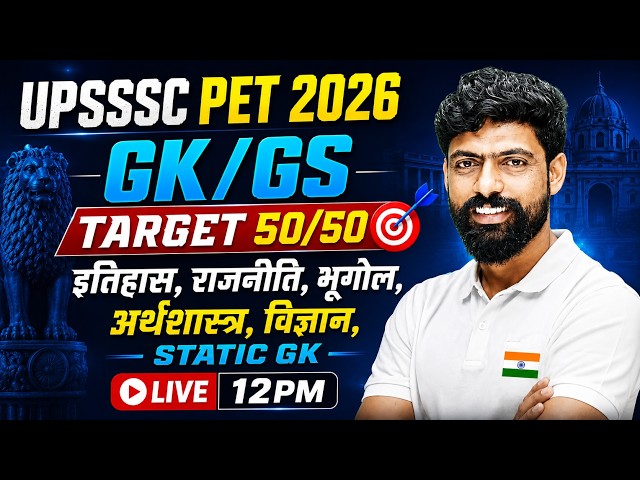 UPSSSC PET 2026 | UPSSSC PET 2026 MODEL PAPER | UPSSSC PET GK GS  CLASS | GK UP PET BY HARENDRA SIR