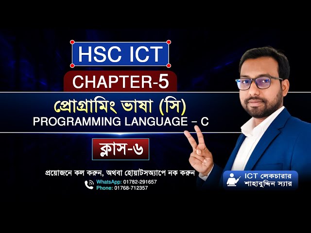 Class 6 || HSC ICT 5th chapter programming language || algorithm flowchart || 