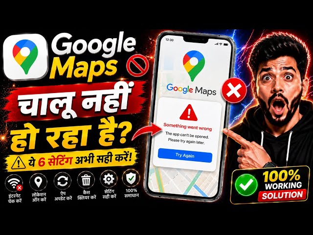 How To Fix Google Maps App Not Opening Issue 2026 (Quick Fix Guide)