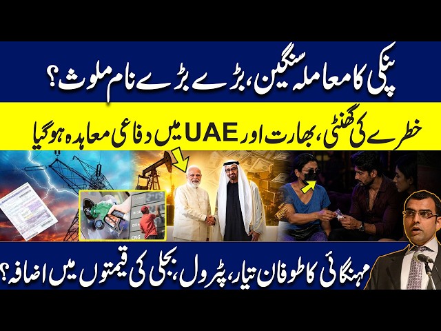 Pinky Case is getting Serious | India & UAE defence Deal | Petrol & Electricity Price likely to hike