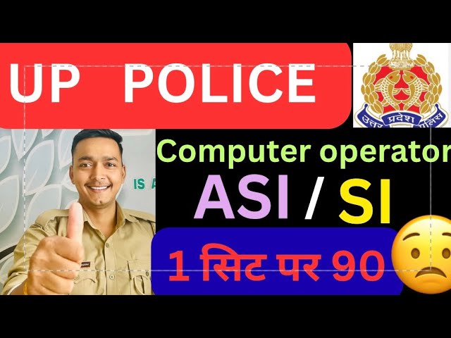 UP POLICE COMPUTER OPERATOR , ASI ,SI EXAM 2025