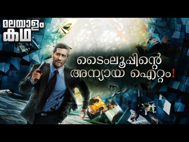 Source Code Movie explained in malayalam | science Fiction | Time Loop