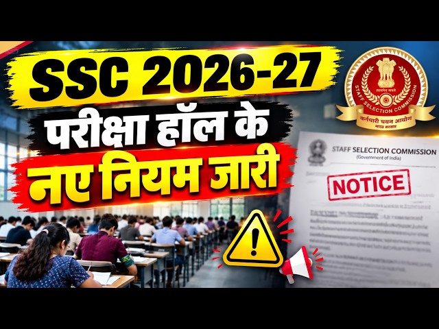 SSC New Update 2026-27 | SSC Exam Hall Rules | SSC New Notice Out | SSC Latest Update