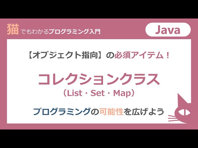 A must-have item for Java object-oriented programming! Collection classes (List, Set, Map) expand...