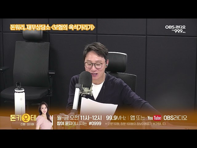 [돈키오테] 보험의 옥석가리기 (돈워리, 재무상담소)