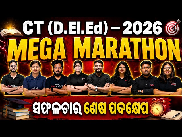 CT Exam Preparation 2026 | CT Deled Preparation | CT Exam Marathon Class | Complete Preparation