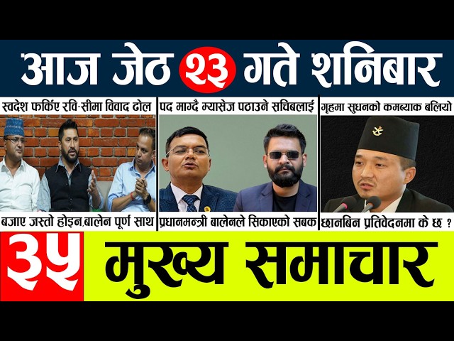News🔴today nepali news aaj ka mukhya samachar taja